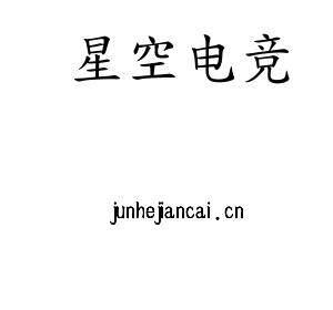 江苏星空电竞机床股份有限公司